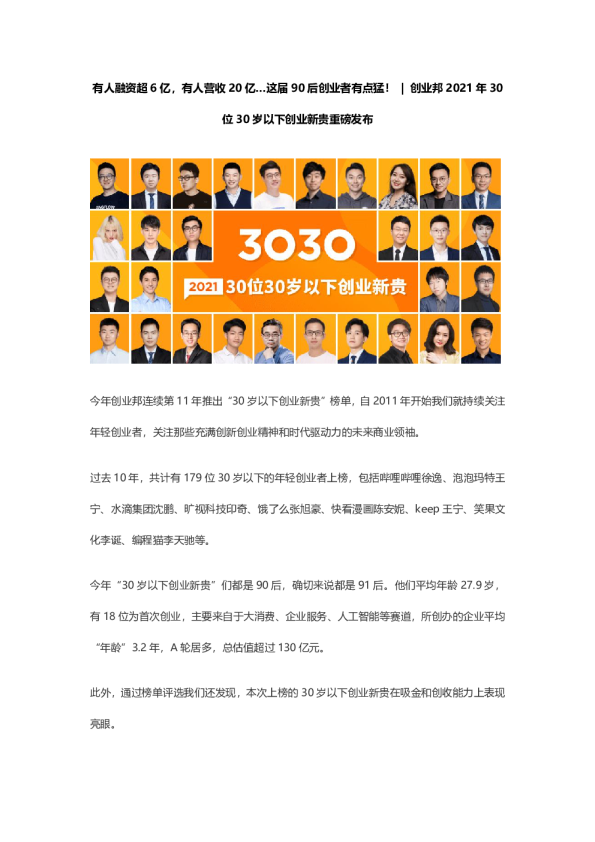 有人融资超6亿，有人营收20亿…这届90后创业者有点猛！