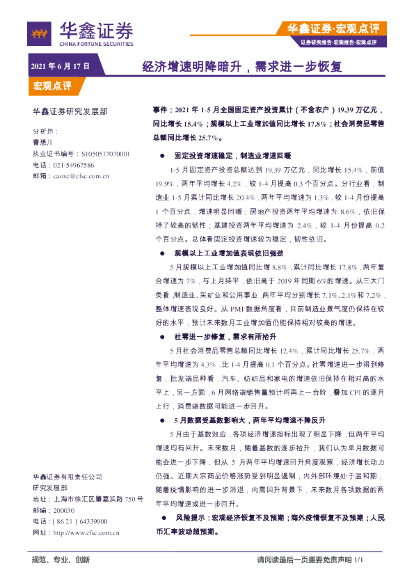 宏观点评：经济增速明降暗升，需求进一步恢复