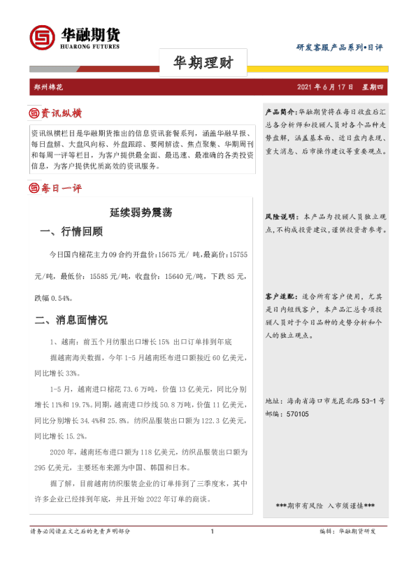 郑州棉花：延续弱势震荡