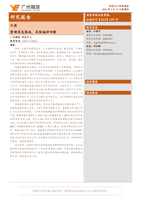 股指日评：重磅消息落地，风险偏好回暖