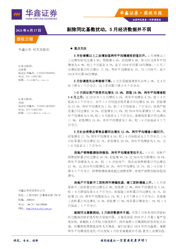 固收日报：剔除同比基数扰动，5月经济数据并不弱