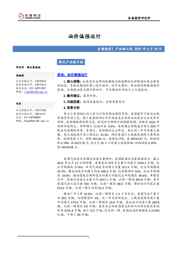 能化产业链日报：油价偏强运行