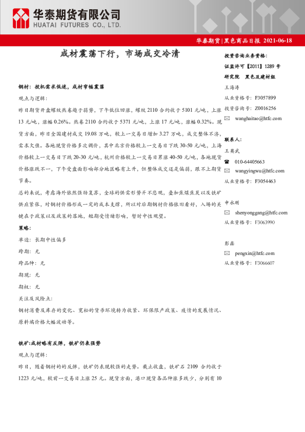 黑色商品日报：成材震荡下行，市场成交冷清