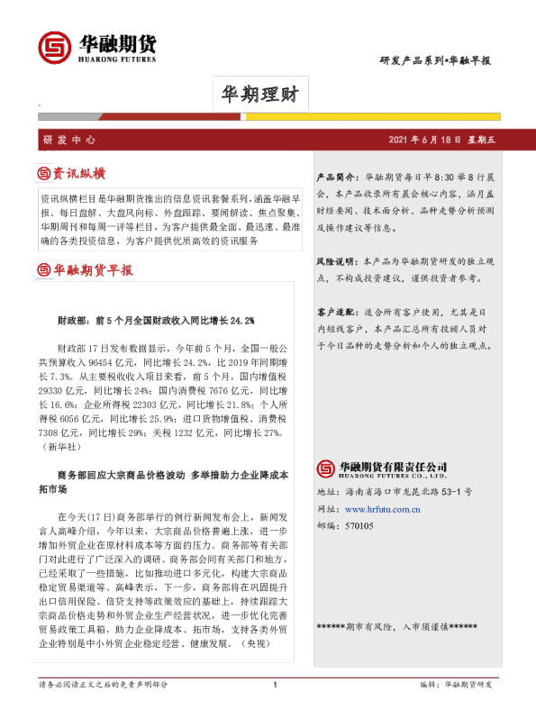 华融早报