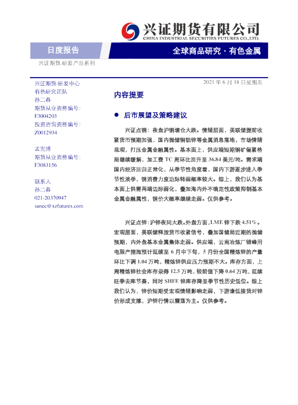 有色金属日度报告