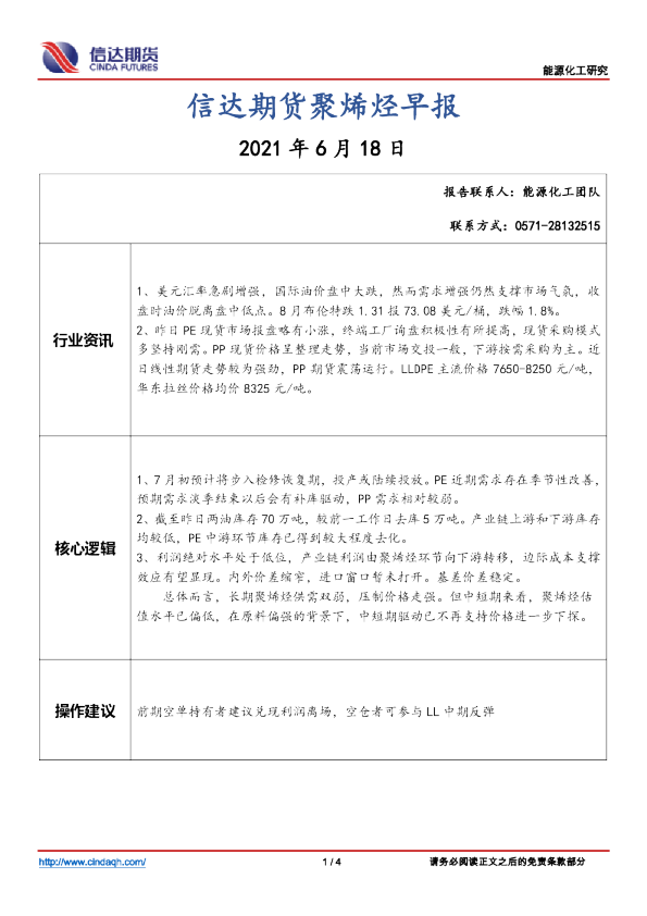 聚烯烃早报