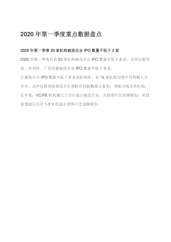2020年第一季度重点数据盘点