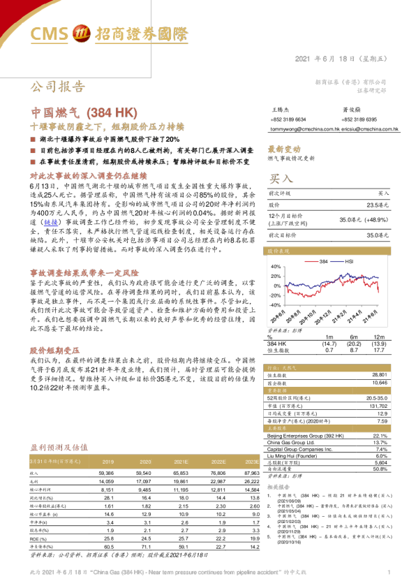 十堰事故阴霾之下，短期股价压力持续