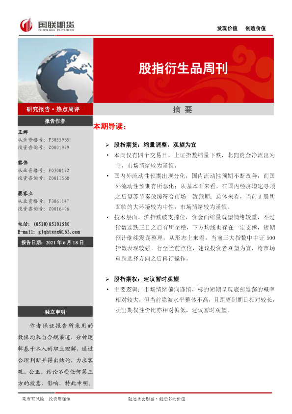 股指衍生品周刊