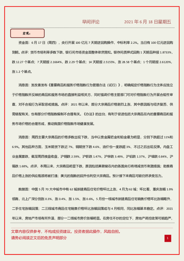 西南期货早间评论