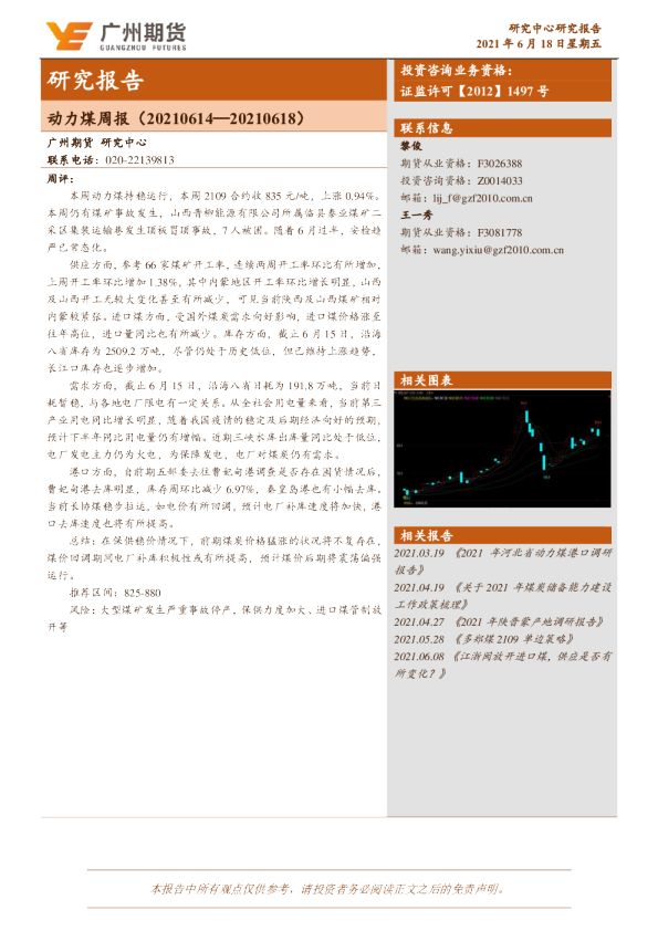 动力煤周报