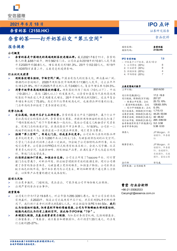 打开奶茶社交“第三空间”