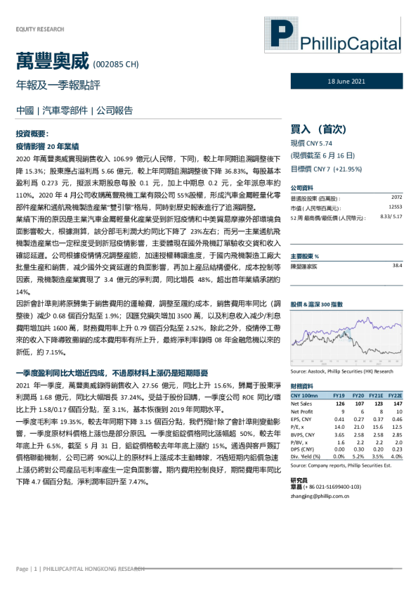 年报及一季报点评