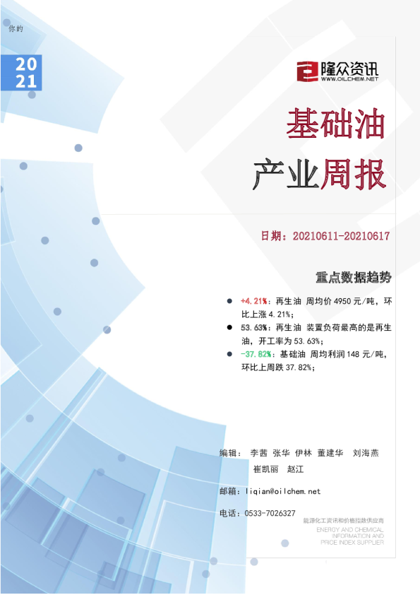 基础油产业周报