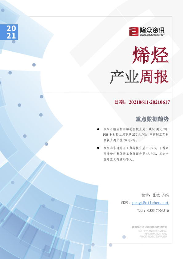 烯烃产业周报
