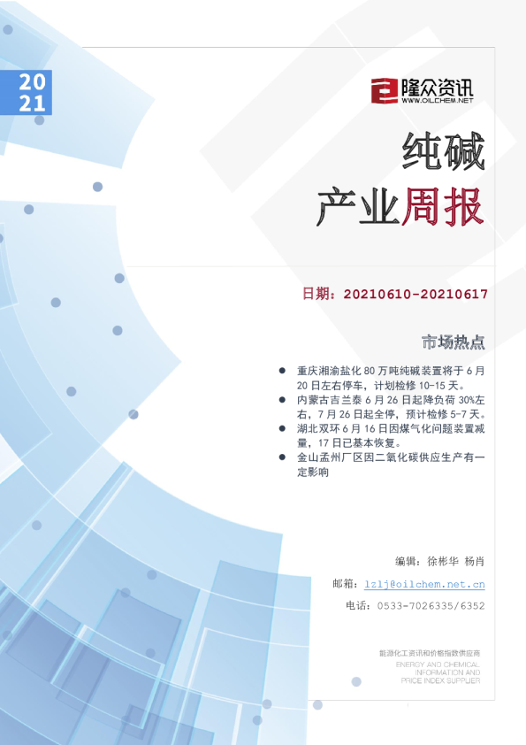 纯碱产业周报