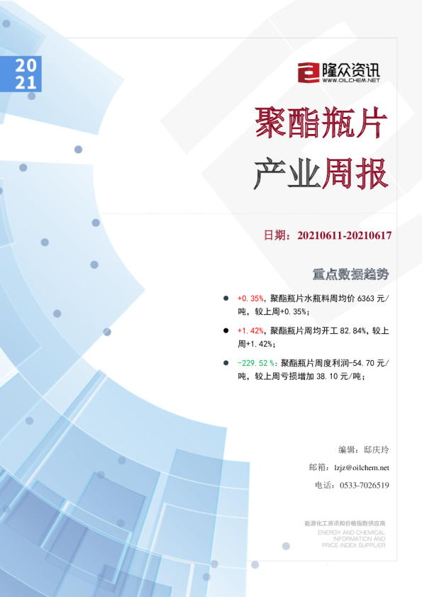 聚酯瓶片产业周报