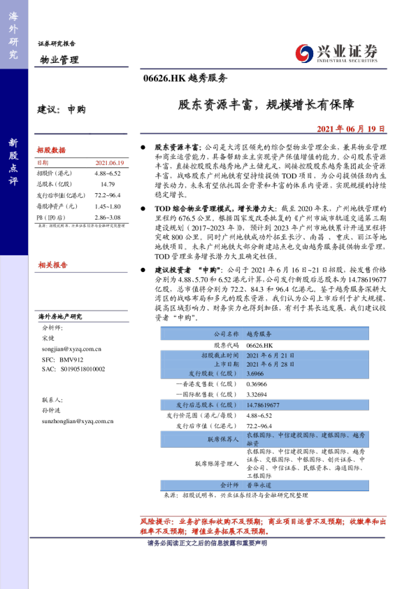 股东资源丰富，规模增长有保障
