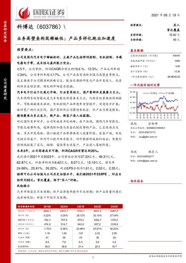 业务高壁垒构筑稀缺性；产品多样化跑出加速度