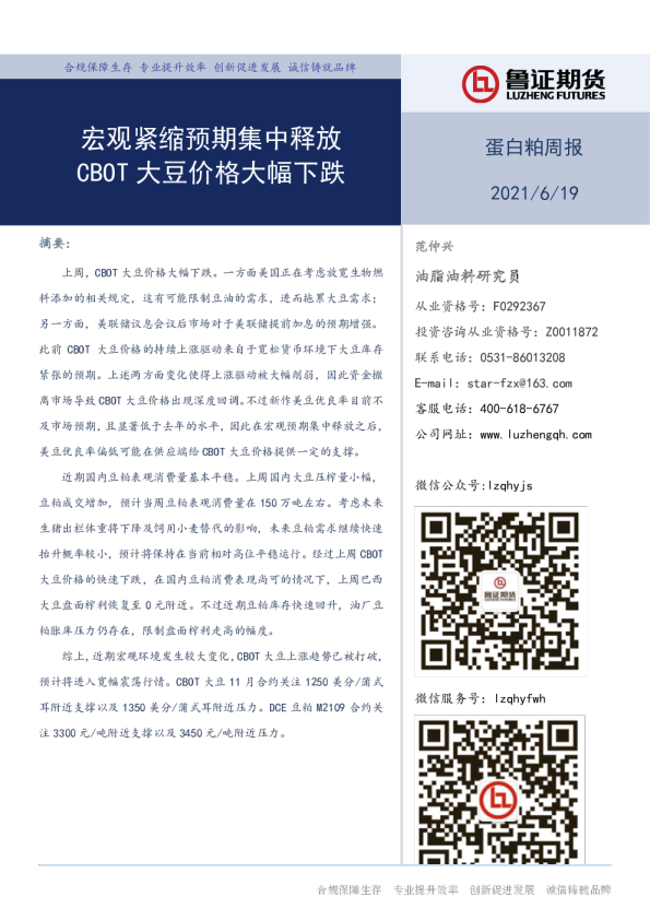 宏观紧缩预期集中释放，CBOT大豆价格大幅下跌