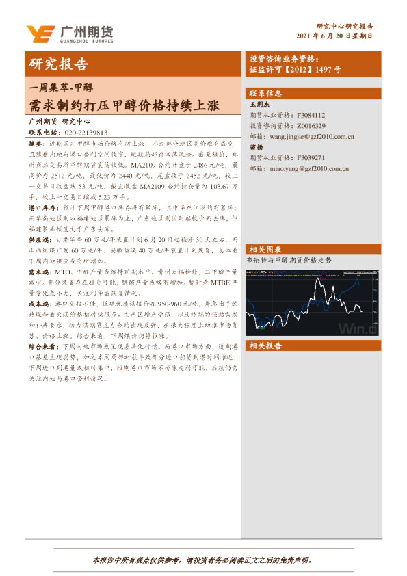 一周集萃-甲醇：需求制约打压甲醇价格持续上涨