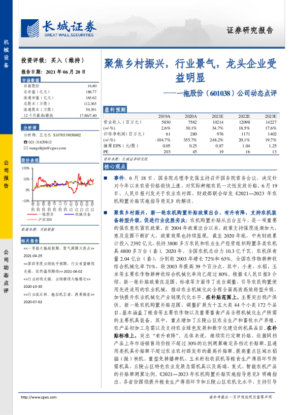 公司动态点评：聚焦乡村振兴，行业景气，龙头企业受益明显