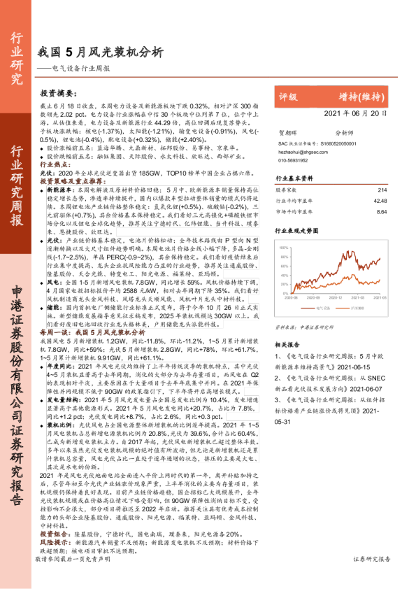 电气设备行业周报：我国5月风光装机分析