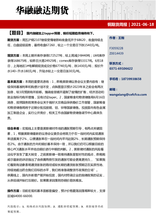 国内抛储加上tapper预期，铜价短期趋势维持向下