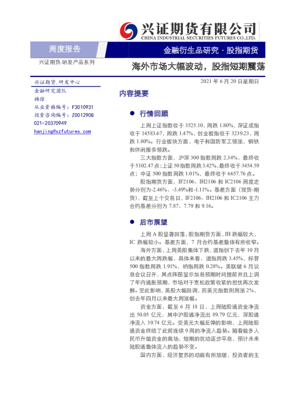 海外市场大幅波动，股指短期震荡