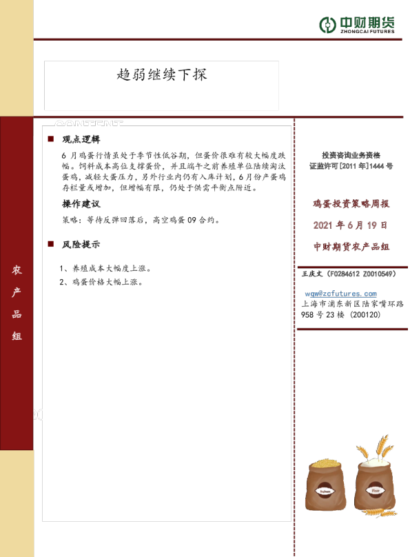 趋弱继续下探