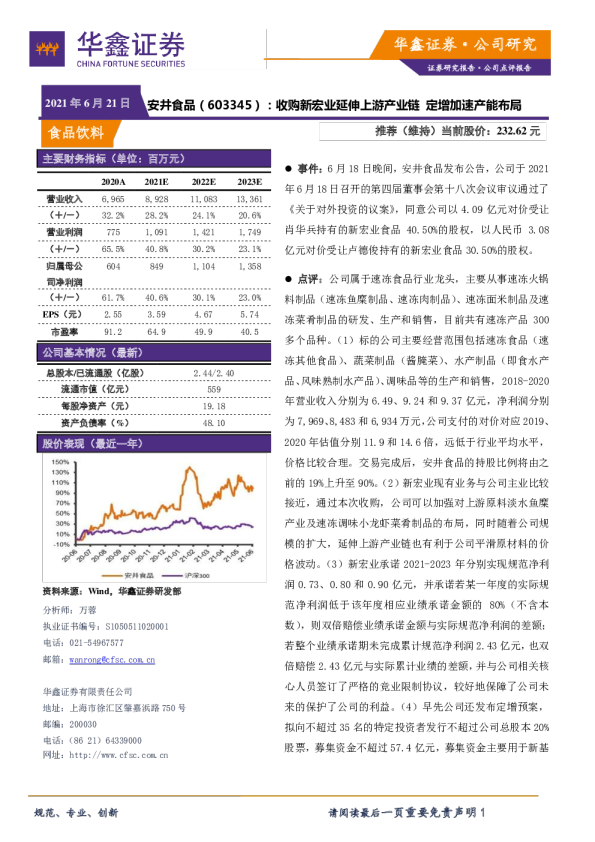 收购新宏业延伸上游产业链 定增加速产能布局