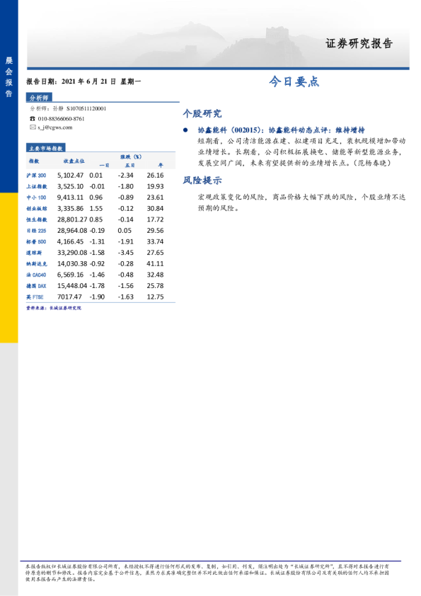 长城证券今日要点