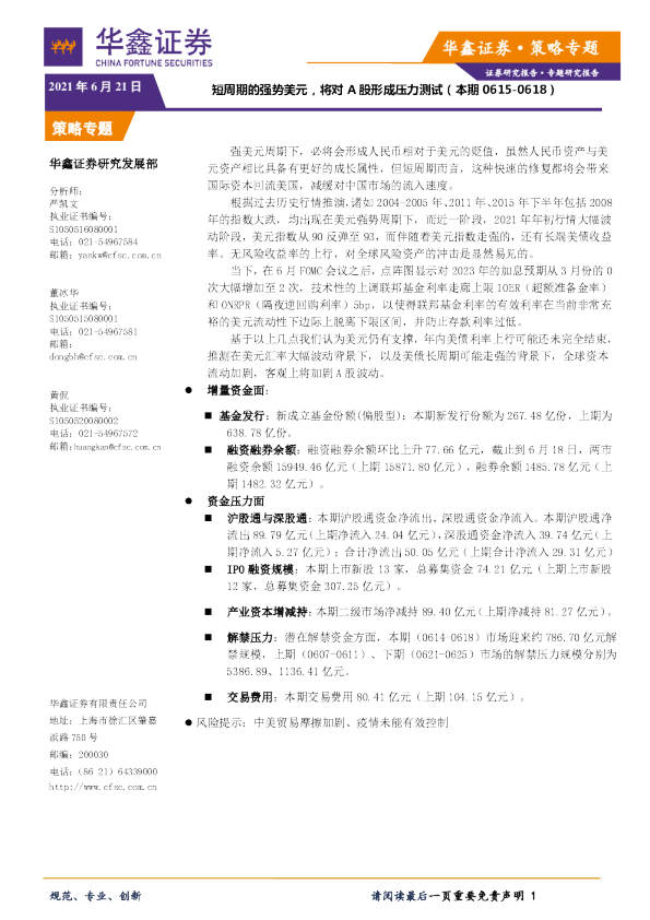 策略专题：短周期的强势美元，将对A股形成压力测试