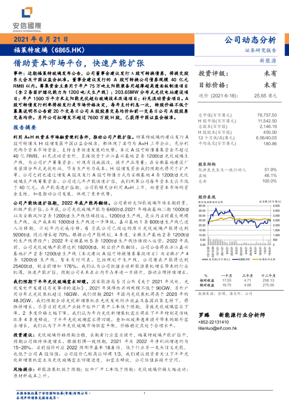 借助资本市场平台，快速产能扩张