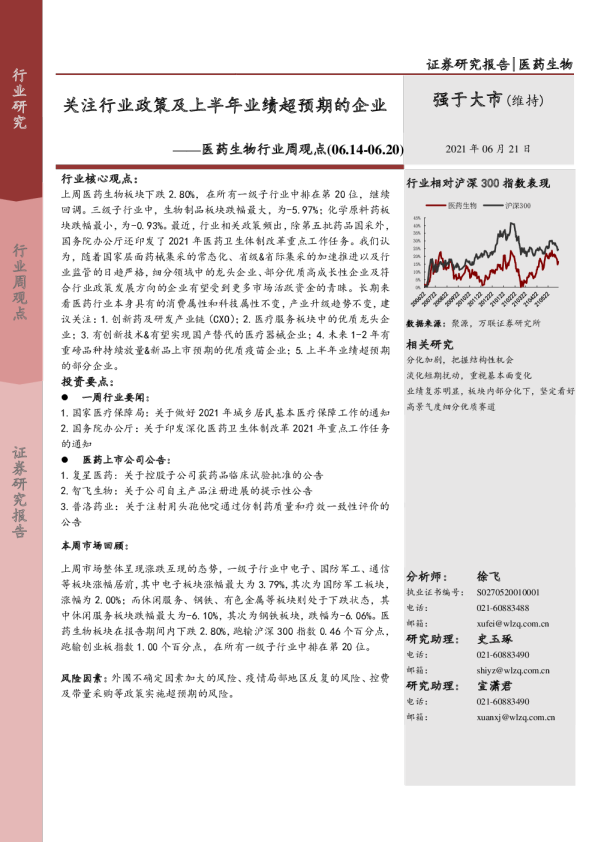 关注行业政策及上半年业绩超预期的企业