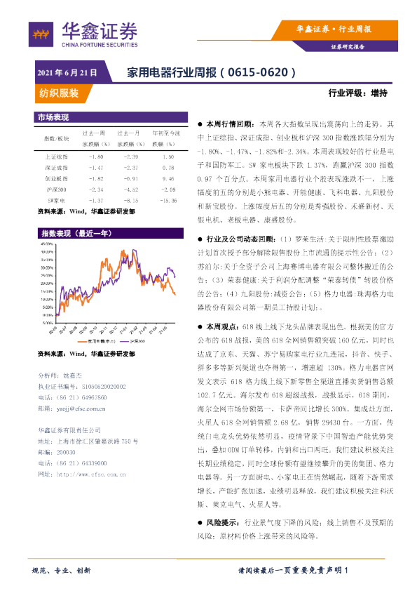家用电器行业周报