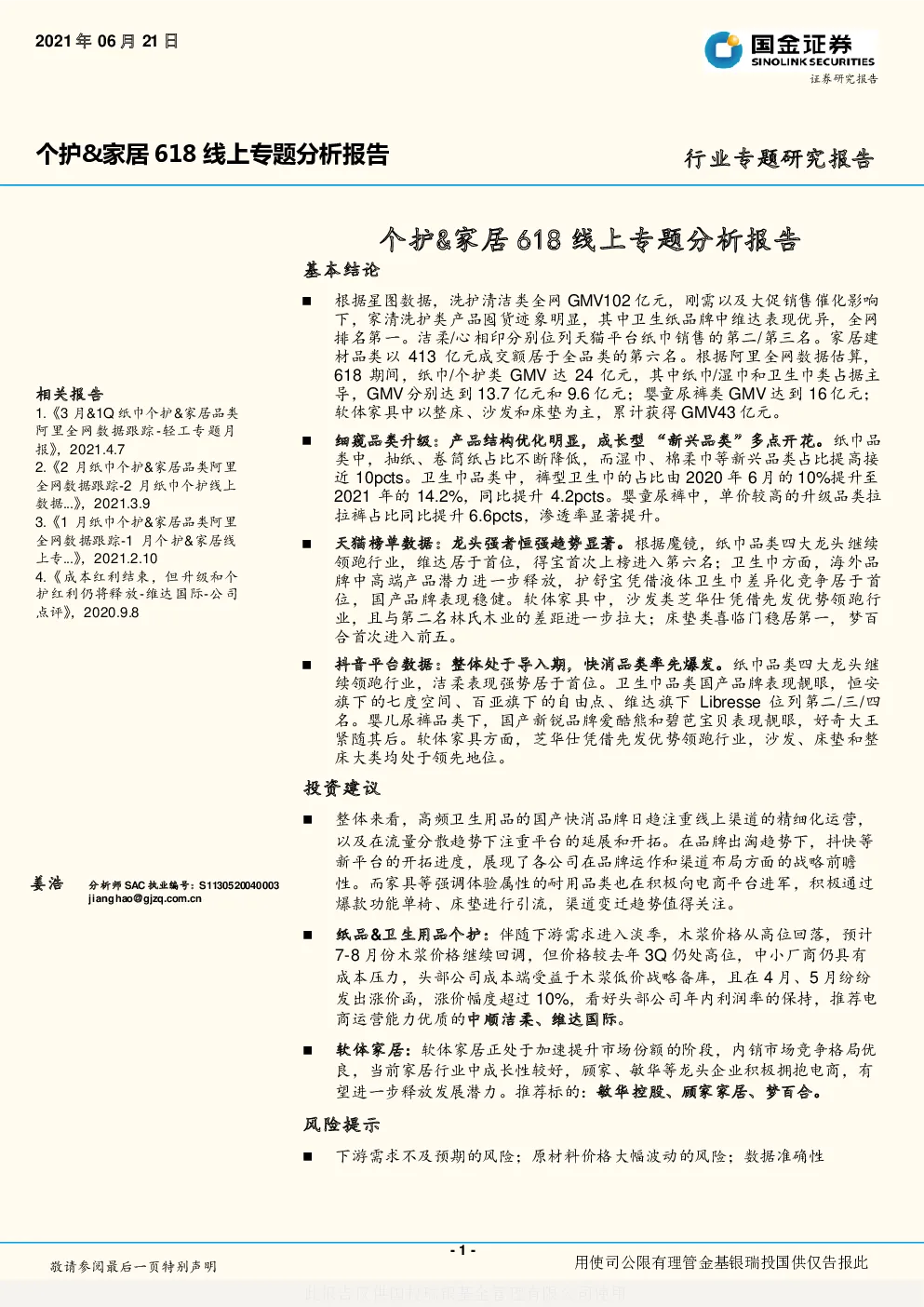 报告封面