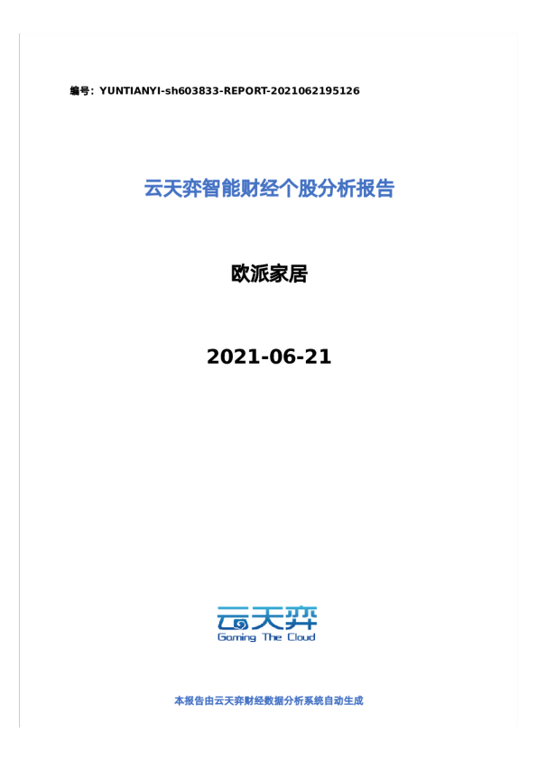 云天弈智能财经个股分析报告
