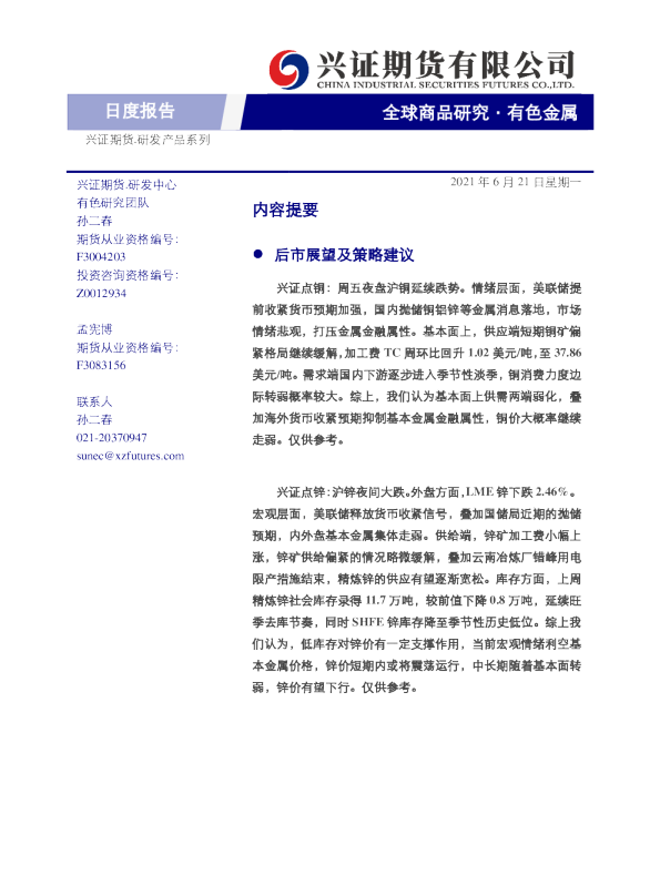 有色金属日度报告