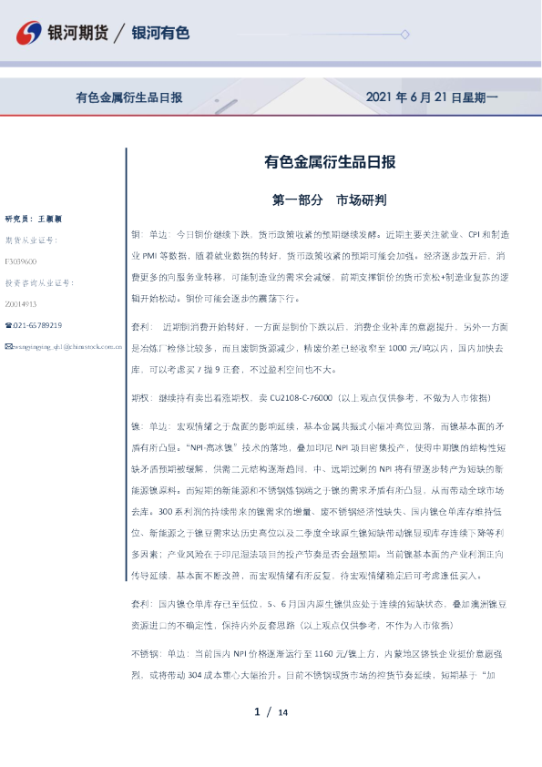 有色金属衍生品日报