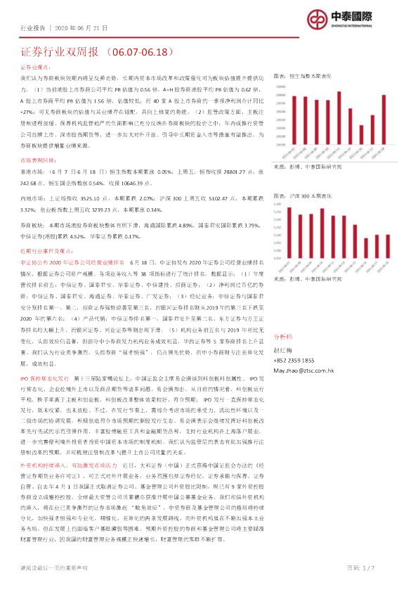 证券行业双周报