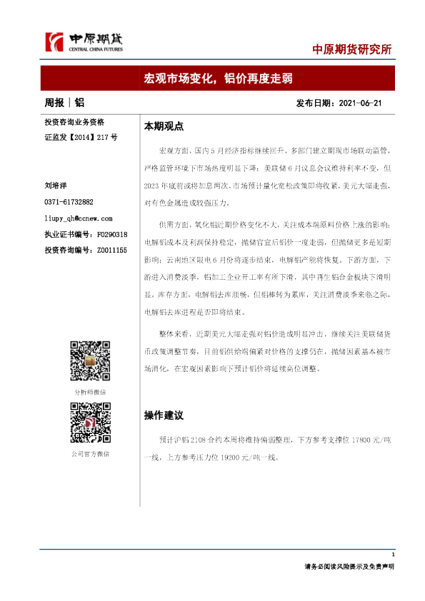 宏观市场变化，铝价再度走弱
