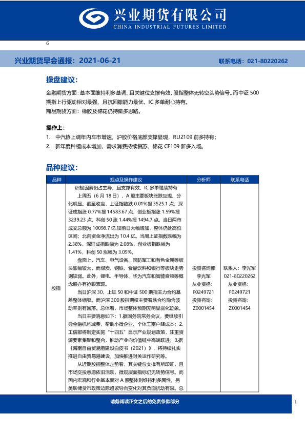 兴业期货早会通报