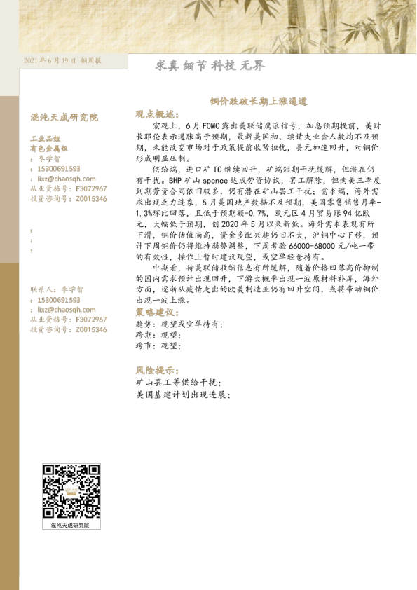 铜价跌破长期上涨通道