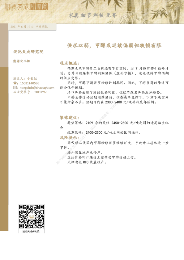 供求双弱，甲醇或延续偏弱但跌幅有限