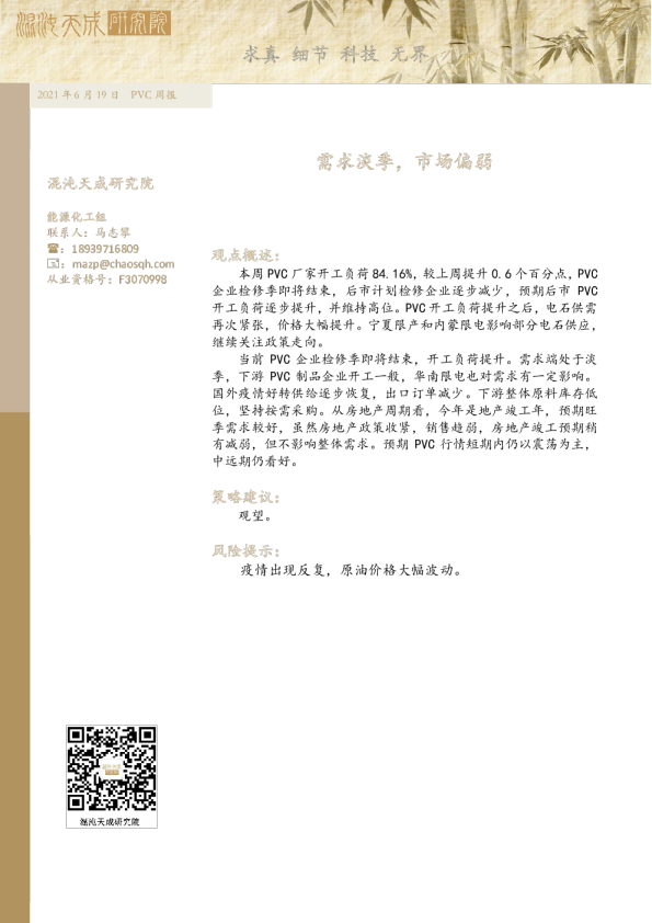 需求淡季，市场偏弱