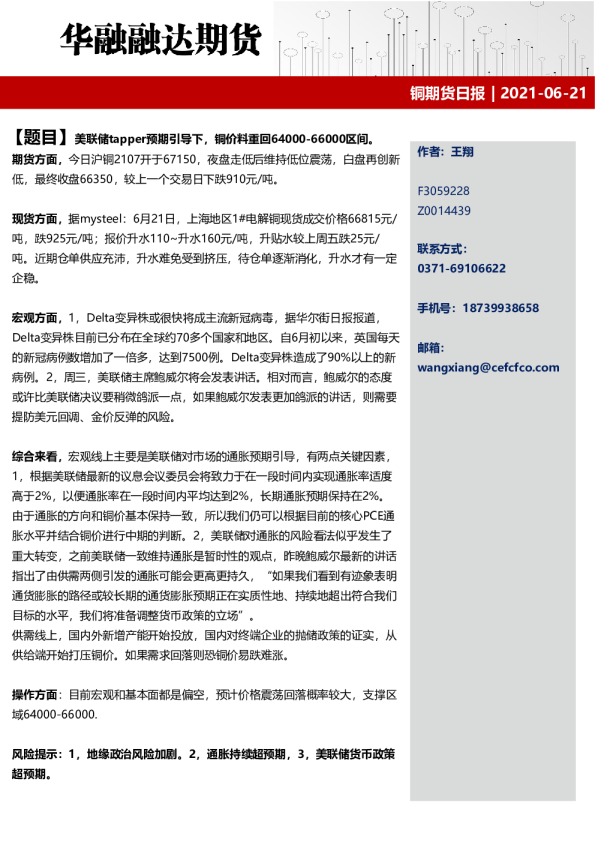 题目美联储tapper预期引导下，铜价料重回64000-66000区间