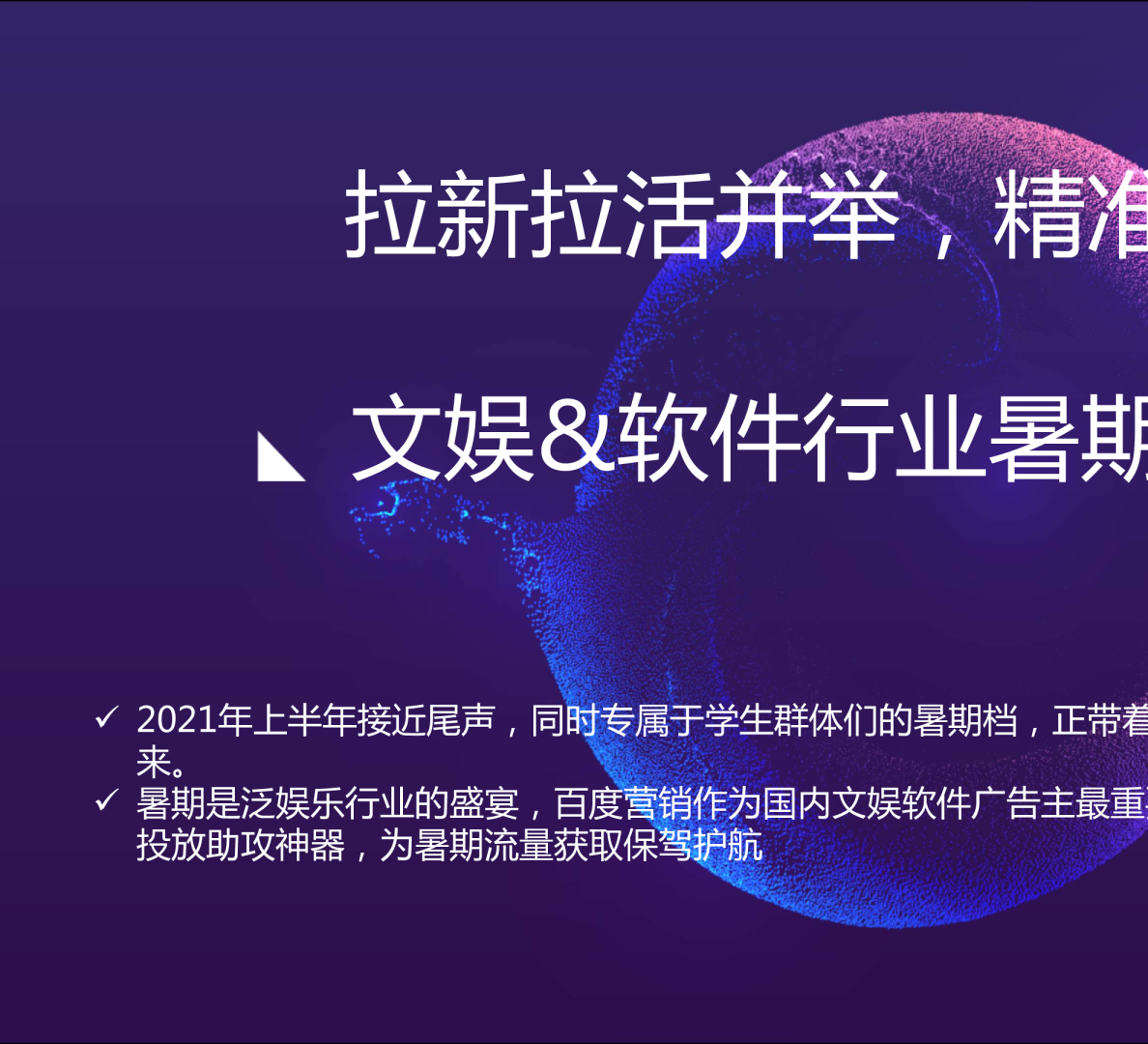 文娱&软件行业暑假营销指导