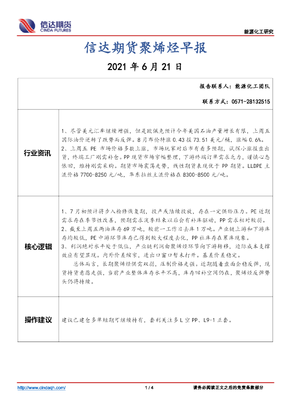 信达期货聚烯烃早报