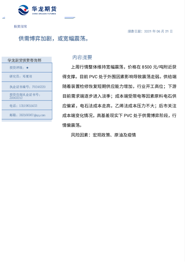 供需博弈加剧，或宽幅震荡。